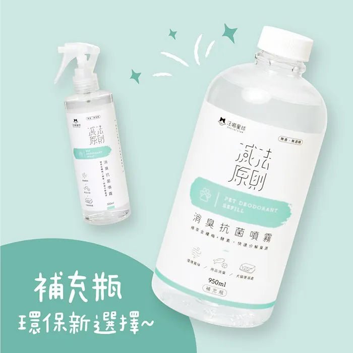 🇹🇼 汪喵消臭抗菌噴霧300ML＆補充瓶950ML - FatFatPetShopHK