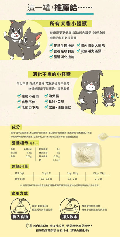 🇹🇼怪獸部落 每日酵素 犬貓元氣活力補給 40G - FatFatPetShopHK