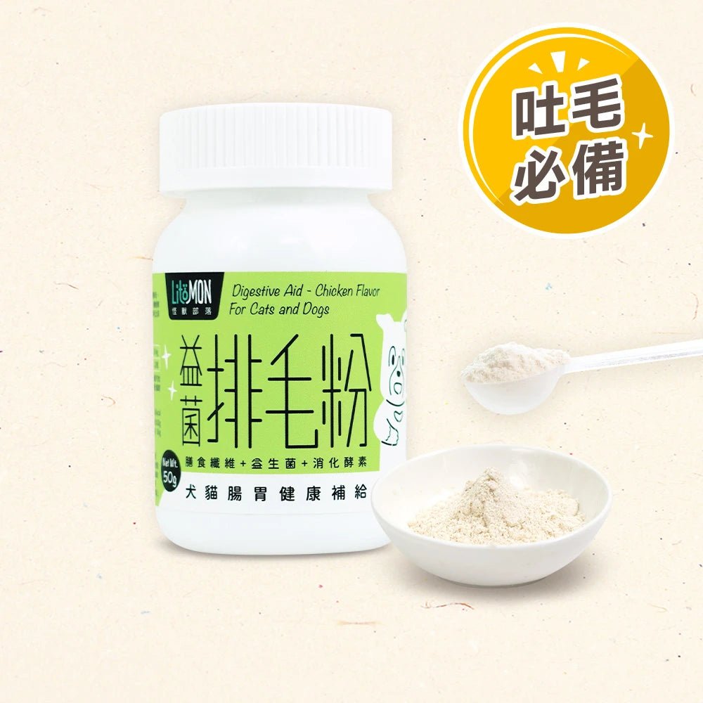 🇹🇼怪獸部落 益菌排毛粉 犬貓腸胃健康補給 50G - FatFatPetShopHK