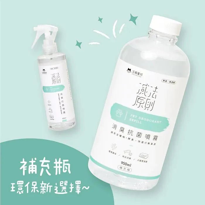 🇹🇼 汪喵星球 消臭抗菌噴霧 補充瓶950ML - FatFatPetShopHK