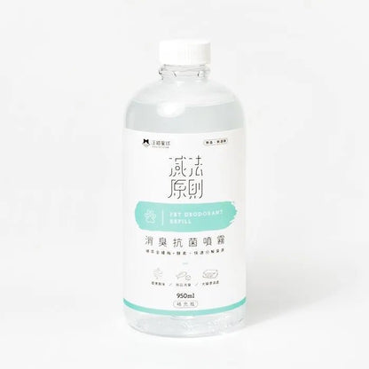 🇹🇼 汪喵星球 消臭抗菌噴霧 補充瓶950ML - FatFatPetShopHK