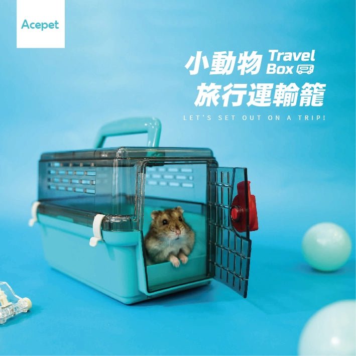 🇹🇼Acepet 小動物旅行運輸籠 多色選～ - FatFatPetShopHK