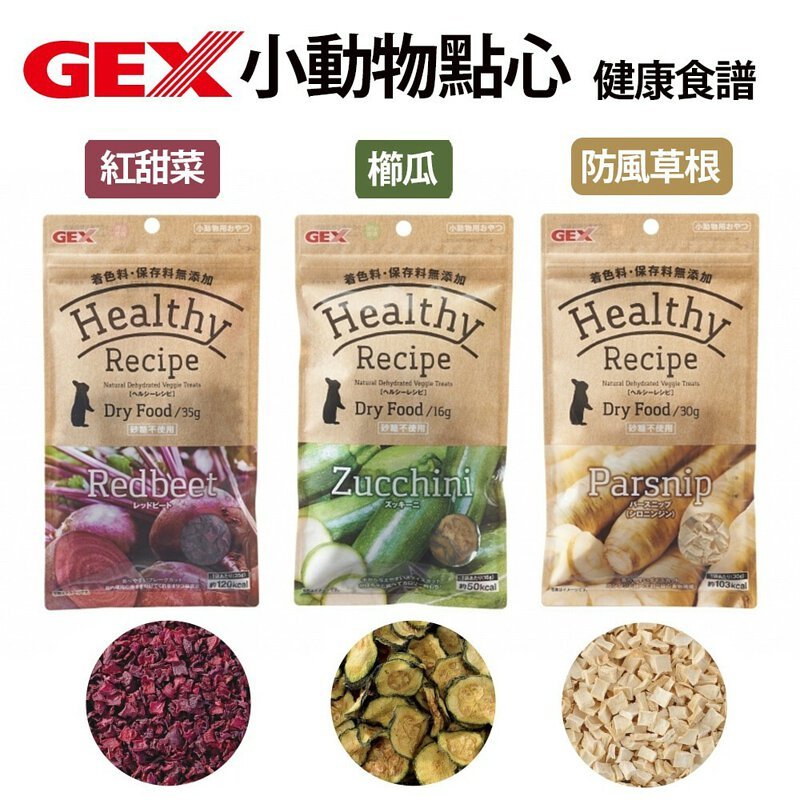 🇯🇵Gex小動物美味凍乾16/30/35g - FatFatPetShopHK