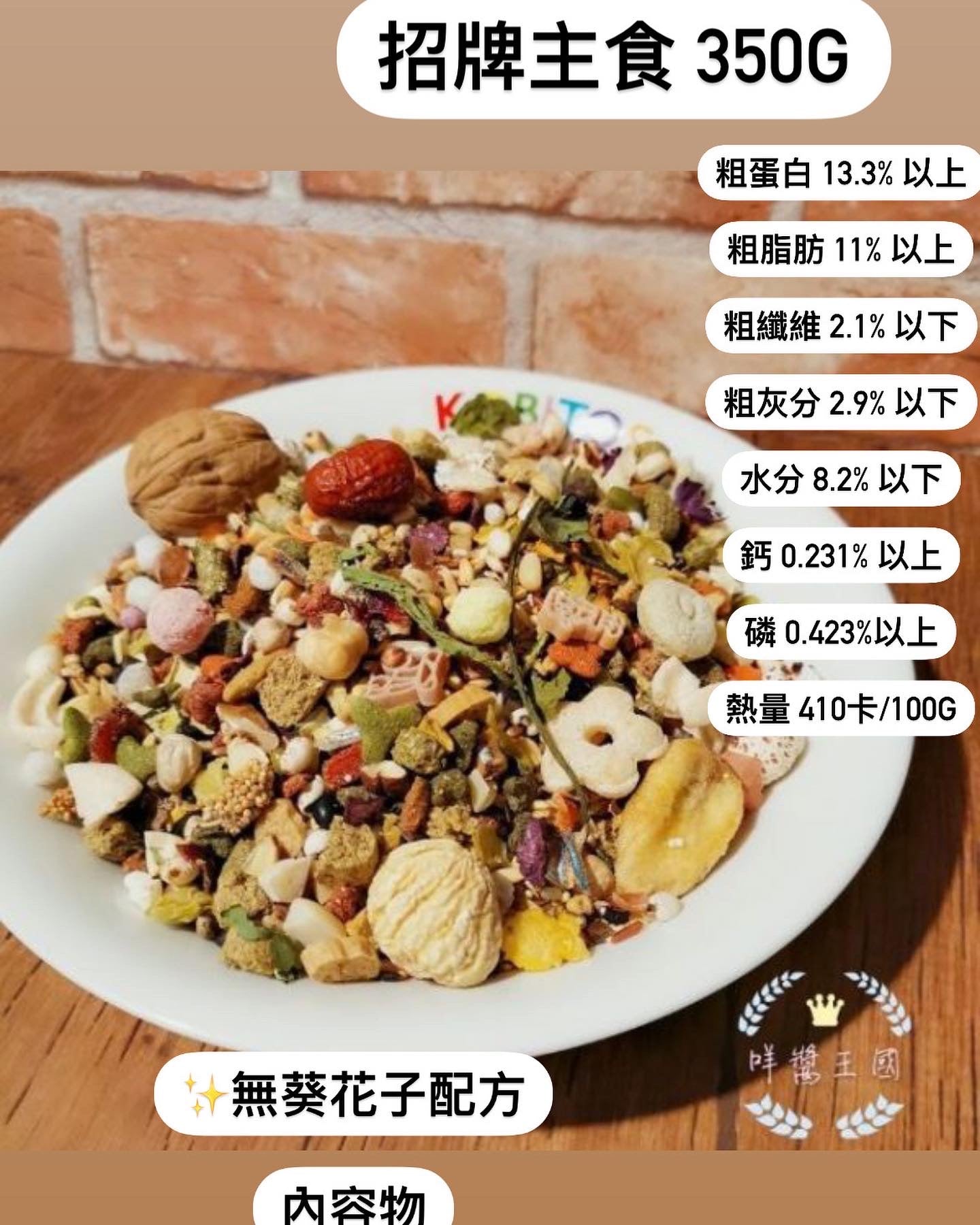 台灣 咩醬王國自製 特調主食💓（不同口味）