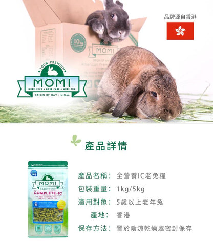 🇺🇸 MOMI 提牧草營養全 T 老年兔糧-1/5KG - FatFatPetShopHK