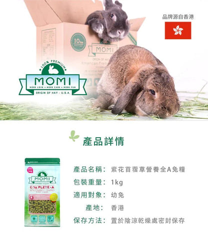 🇺🇸 MOMI 提牧草營養全 T 幼年兔糧- 5KG - FatFatPetShopHK