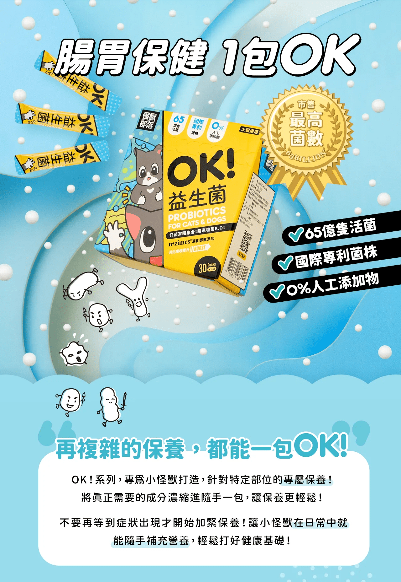 🇹🇼怪獸部落 OK！益生菌（1.5G×30包） - FatFatPetShopHK