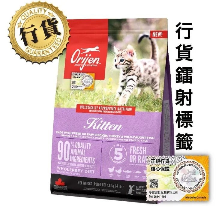 🇨🇦ORIJEN 渴望 1.8KG 無穀物 KITTEN 雞肉和火雞和野生三文魚和鯡魚 幼貓糧{原裝行貨} (紫色) - FatFatPetShopHK