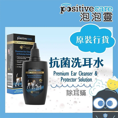 🇺🇸Positive Care 泡泡靈 - 特效抗菌洗耳水 30ML - FatFatPetShopHK