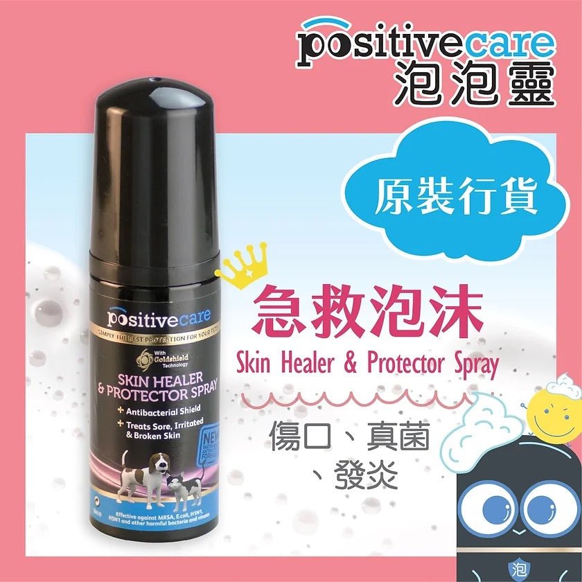 🇺🇸Positive Care – 皇牌泡泡靈 特效皮膚及傷口急救泡沫 50ML - FatFatPetShopHK