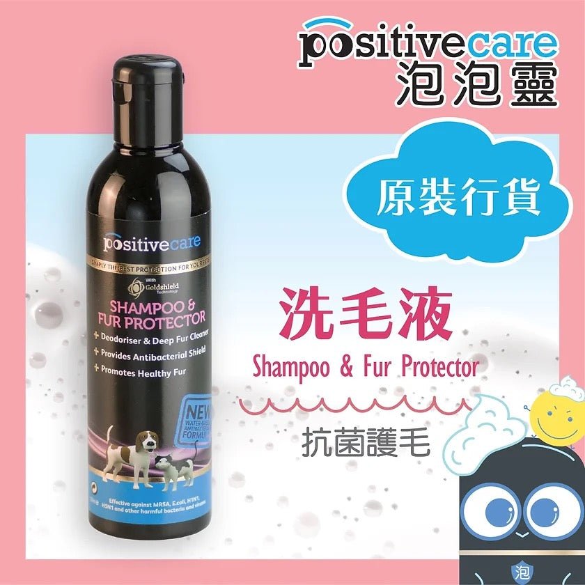 🇺🇸Positive care 泡泡靈 – 抗菌護毛潔毛液 Shampoo &amp; Fur Protector 250ML - FatFatPetShopHK