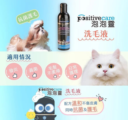 🇺🇸Positive care 泡泡靈 – 抗菌護毛潔毛液 Shampoo &amp; Fur Protector 250ML - FatFatPetShopHK