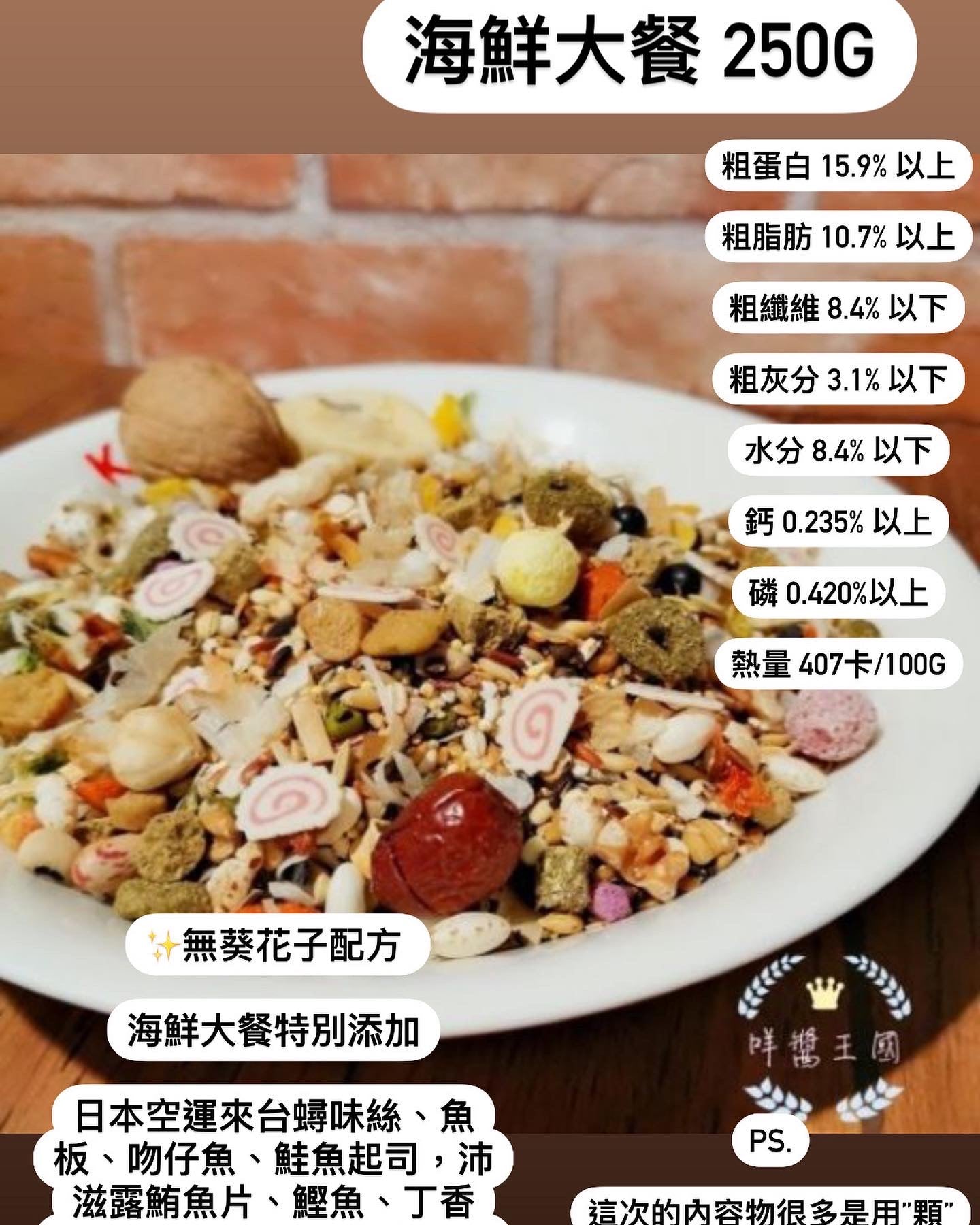 🇹🇼台灣 咩醬王國自製 特調主食💓（不同口味） - FatFatPetShopHK