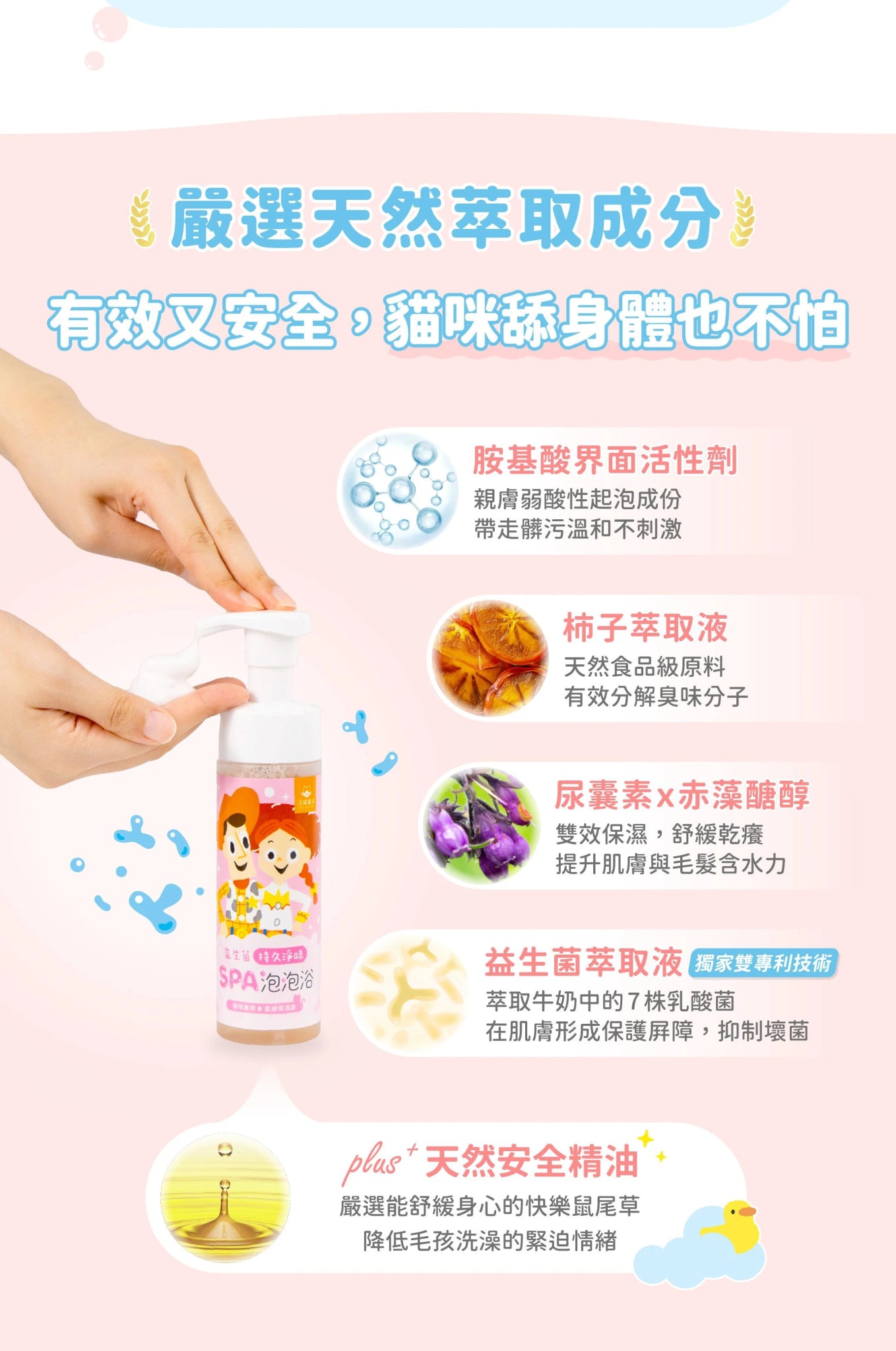 🇹🇼 汪喵星球 反斗奇兵系列 貓咪沐浴乳 益生菌 SPA 泡泡浴 - FatFatPetShopHK