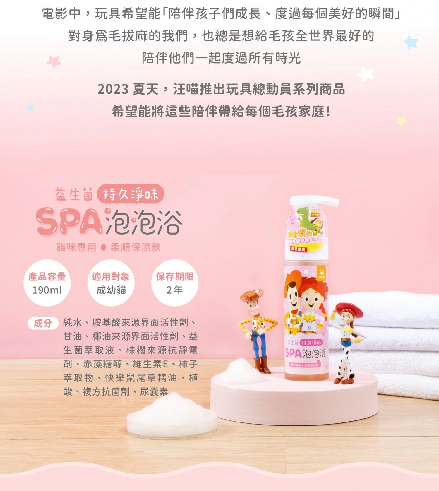 🇹🇼 汪喵星球 反斗奇兵系列 貓咪沐浴乳 益生菌 SPA 泡泡浴 - FatFatPetShopHK