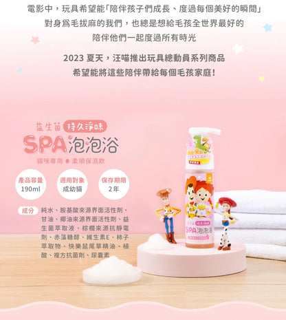 🇹🇼 汪喵星球 反斗奇兵系列 貓咪沐浴乳 益生菌 SPA 泡泡浴 - FatFatPetShopHK