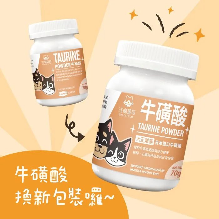 🇹🇼 汪喵星球 TAURINE 牛磺酸70G - FatFatPetShopHK