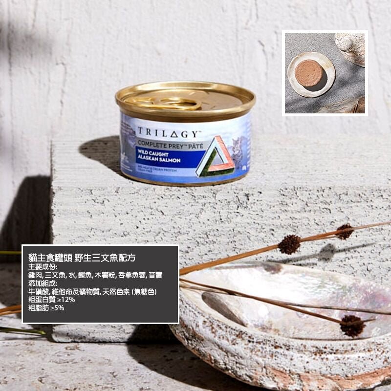 🇳🇿 TRILOGY 奇境 貓主食罐頭 - Complete Prey Pate 野生三文魚配方 85gx24 - FatFatPetShopHK